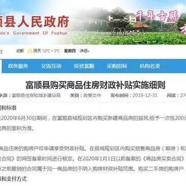 富顺最新房价分析报告