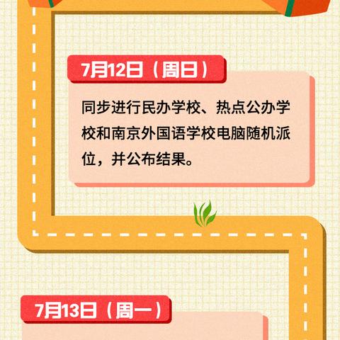 南京市最新全套政策与设施概览